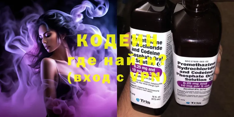 Кодеин Purple Drank Подпорожье